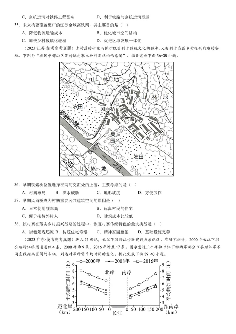 专题11交通第二十九讲交通运输布局与区域发展（试卷版）_通用版（老高考）复习资料_2024年复习资料_完备战2024年高考地理一轮复习考点帮（全国通用）_专题训练