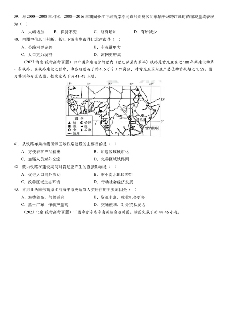专题11交通第二十九讲交通运输布局与区域发展（试卷版）_通用版（老高考）复习资料_2024年复习资料_完备战2024年高考地理一轮复习考点帮（全国通用）_专题训练