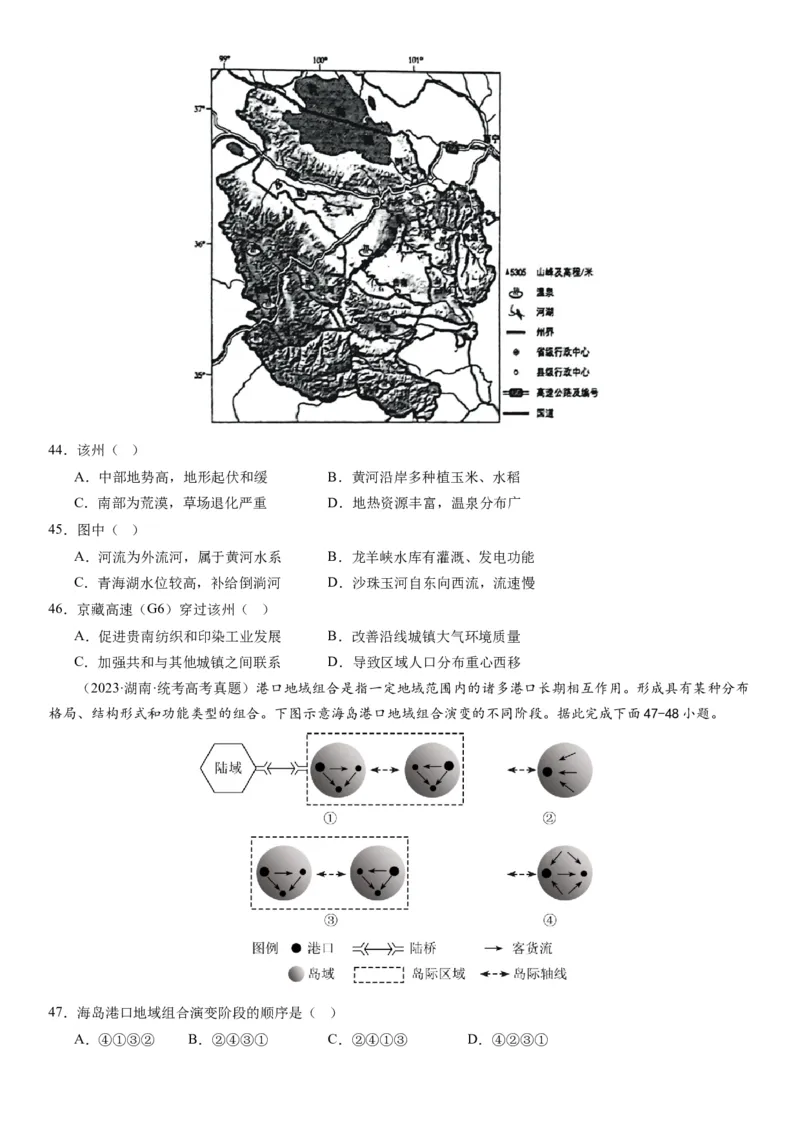 专题11交通第二十九讲交通运输布局与区域发展（试卷版）_通用版（老高考）复习资料_2024年复习资料_完备战2024年高考地理一轮复习考点帮（全国通用）_专题训练