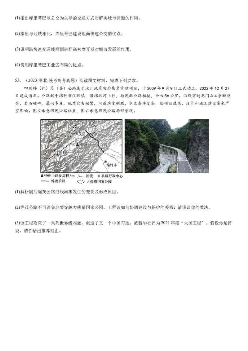 专题11交通第二十九讲交通运输布局与区域发展（试卷版）_通用版（老高考）复习资料_2024年复习资料_完备战2024年高考地理一轮复习考点帮（全国通用）_专题训练