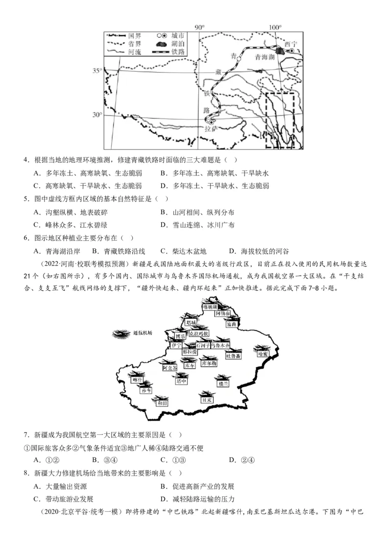 专题11交通第二十九讲交通运输布局与区域发展（试卷版）_通用版（老高考）复习资料_2024年复习资料_完备战2024年高考地理一轮复习考点帮（全国通用）_专题训练