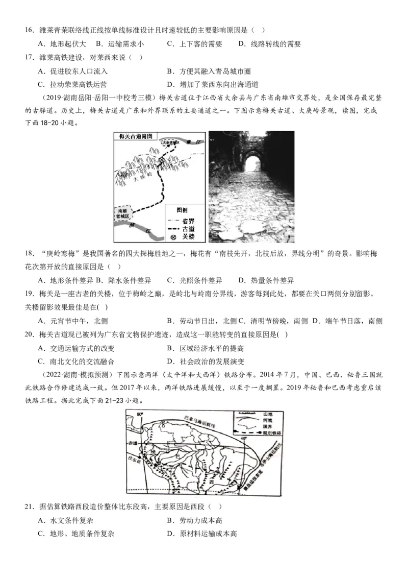 专题11交通第二十九讲交通运输布局与区域发展（试卷版）_通用版（老高考）复习资料_2024年复习资料_完备战2024年高考地理一轮复习考点帮（全国通用）_专题训练