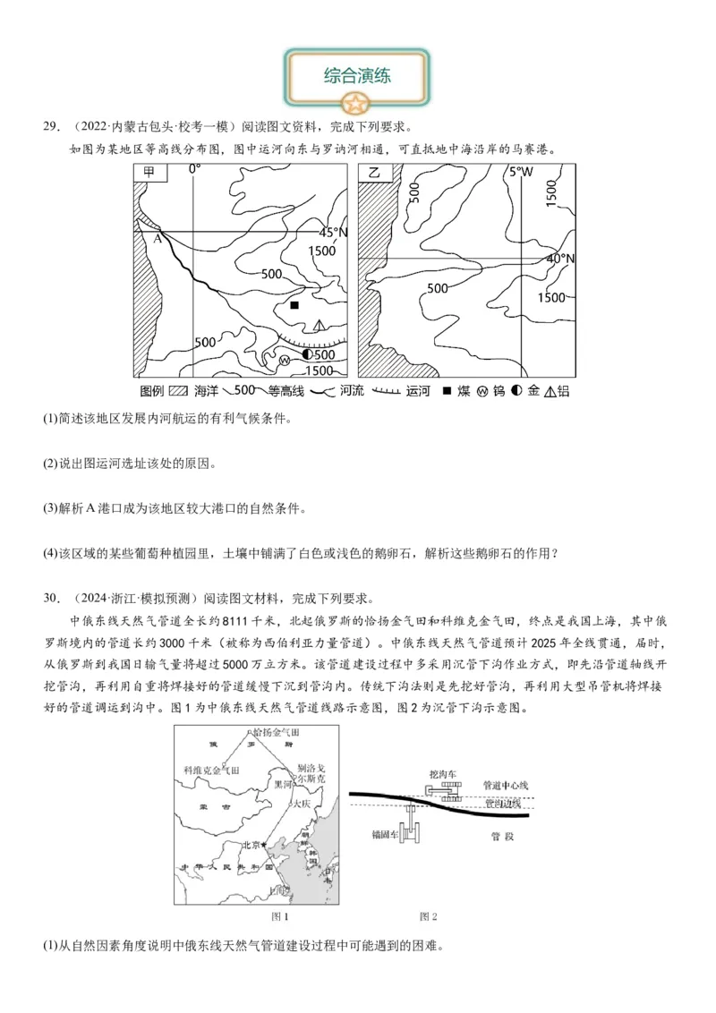 专题11交通第二十九讲交通运输布局与区域发展（试卷版）_通用版（老高考）复习资料_2024年复习资料_完备战2024年高考地理一轮复习考点帮（全国通用）_专题训练