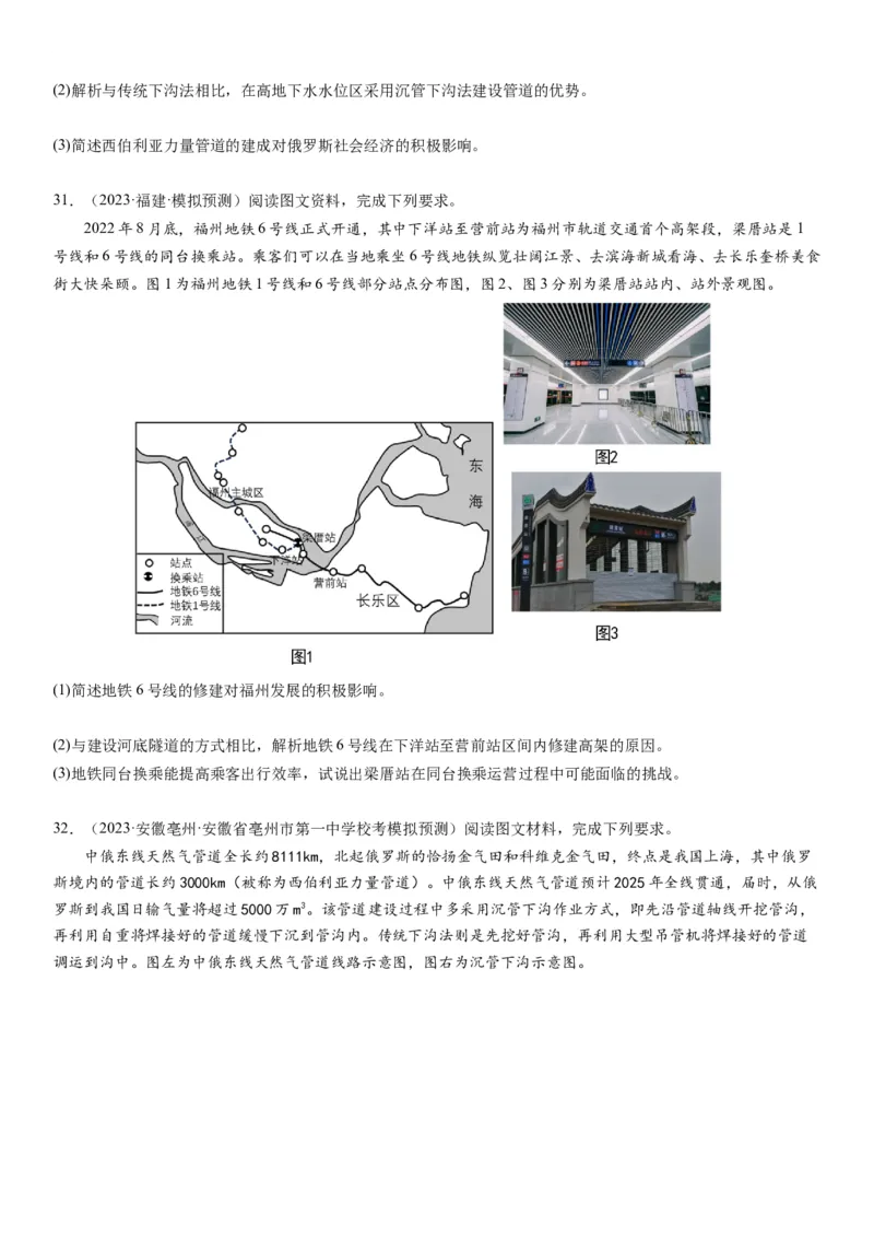 专题11交通第二十九讲交通运输布局与区域发展（试卷版）_通用版（老高考）复习资料_2024年复习资料_完备战2024年高考地理一轮复习考点帮（全国通用）_专题训练