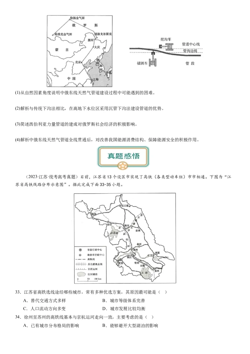 专题11交通第二十九讲交通运输布局与区域发展（试卷版）_通用版（老高考）复习资料_2024年复习资料_完备战2024年高考地理一轮复习考点帮（全国通用）_专题训练