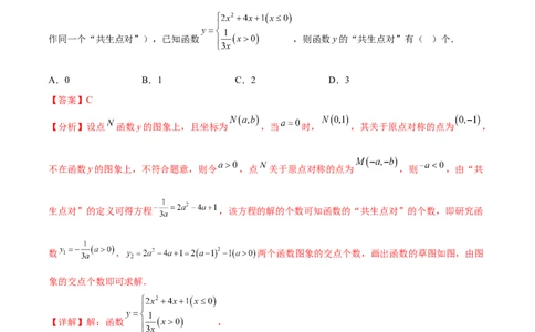 第二十六章反比例函数（压轴题专练）（教师版）-（人教版）_初中数学_九年级数学下册（人教版）_知识点汇总-U105_2024版