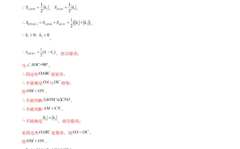 第二十六章反比例函数（压轴题专练）（教师版）-（人教版）_初中数学_九年级数学下册（人教版）_知识点汇总-U105_2024版