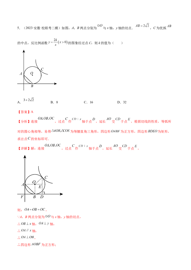 第二十六章反比例函数（压轴题专练）（教师版）-（人教版）_初中数学_九年级数学下册（人教版）_知识点汇总-U105_2024版