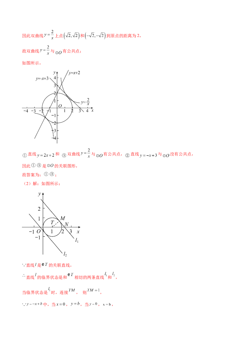 第二十六章反比例函数（压轴题专练）（教师版）-（人教版）_初中数学_九年级数学下册（人教版）_知识点汇总-U105_2024版