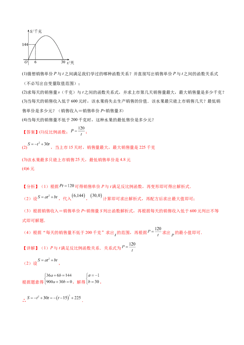第二十六章反比例函数（压轴题专练）（教师版）-（人教版）_初中数学_九年级数学下册（人教版）_知识点汇总-U105_2024版