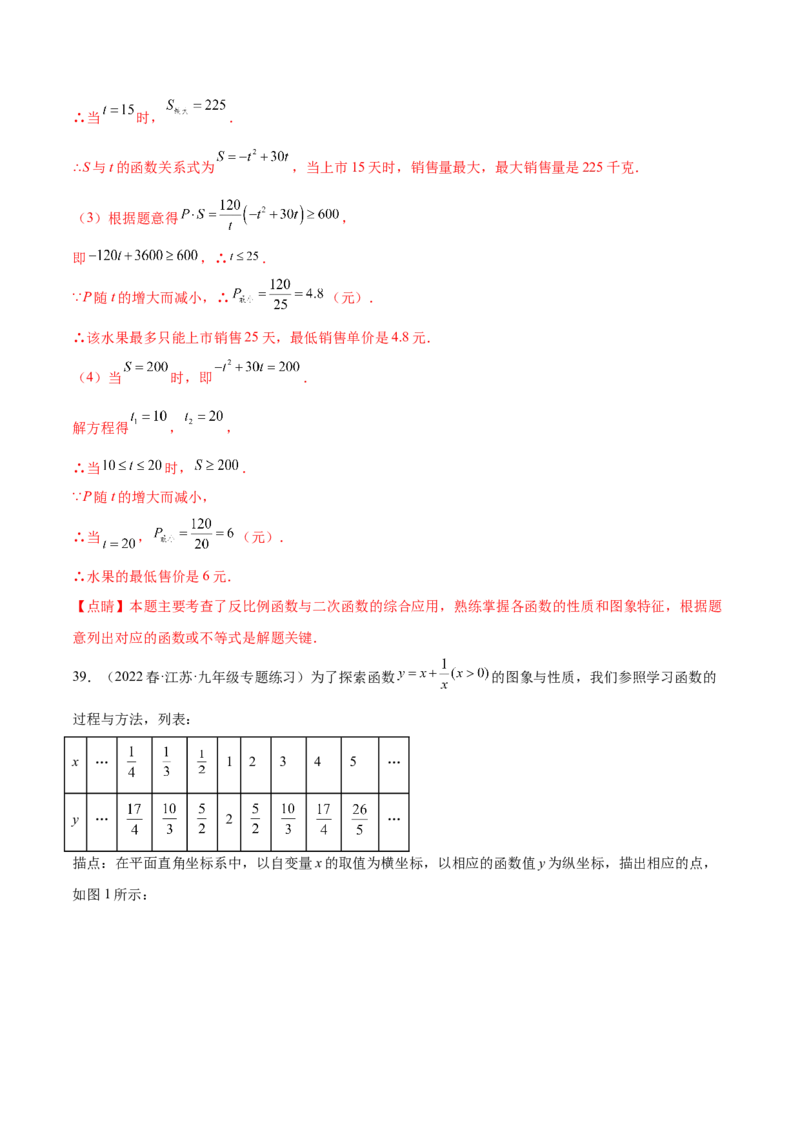 第二十六章反比例函数（压轴题专练）（教师版）-（人教版）_初中数学_九年级数学下册（人教版）_知识点汇总-U105_2024版