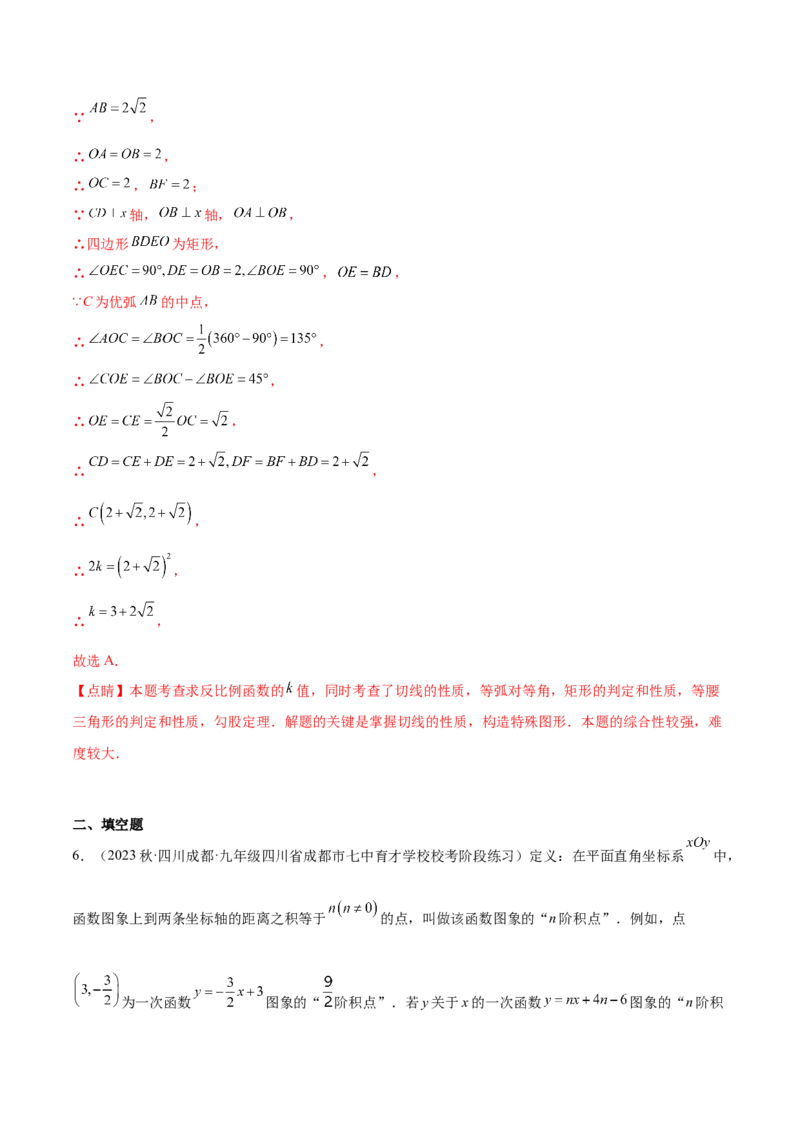 第二十六章反比例函数（压轴题专练）（教师版）-（人教版）_初中数学_九年级数学下册（人教版）_知识点汇总-U105_2024版