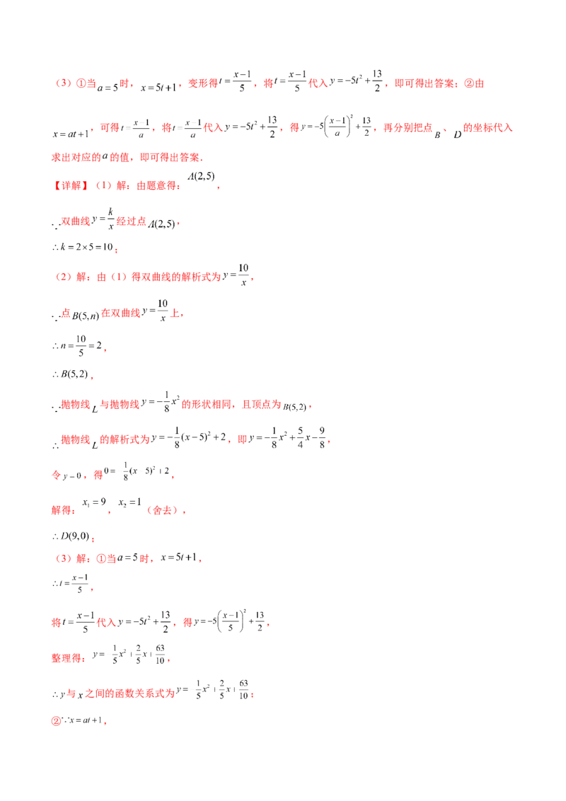 第二十六章反比例函数（压轴题专练）（教师版）-（人教版）_初中数学_九年级数学下册（人教版）_知识点汇总-U105_2024版