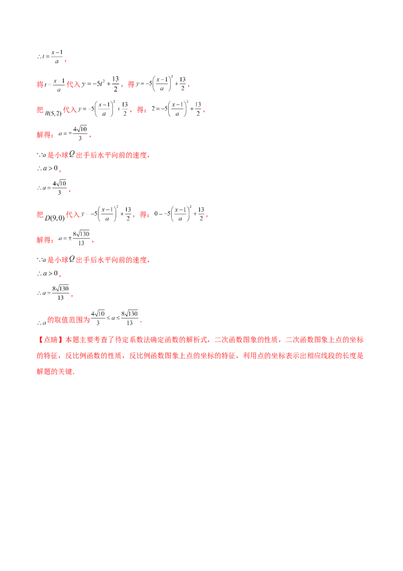 第二十六章反比例函数（压轴题专练）（教师版）-（人教版）_初中数学_九年级数学下册（人教版）_知识点汇总-U105_2024版