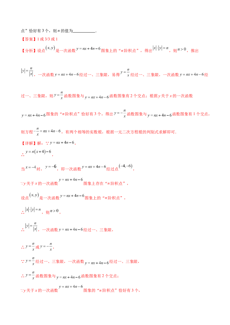第二十六章反比例函数（压轴题专练）（教师版）-（人教版）_初中数学_九年级数学下册（人教版）_知识点汇总-U105_2024版