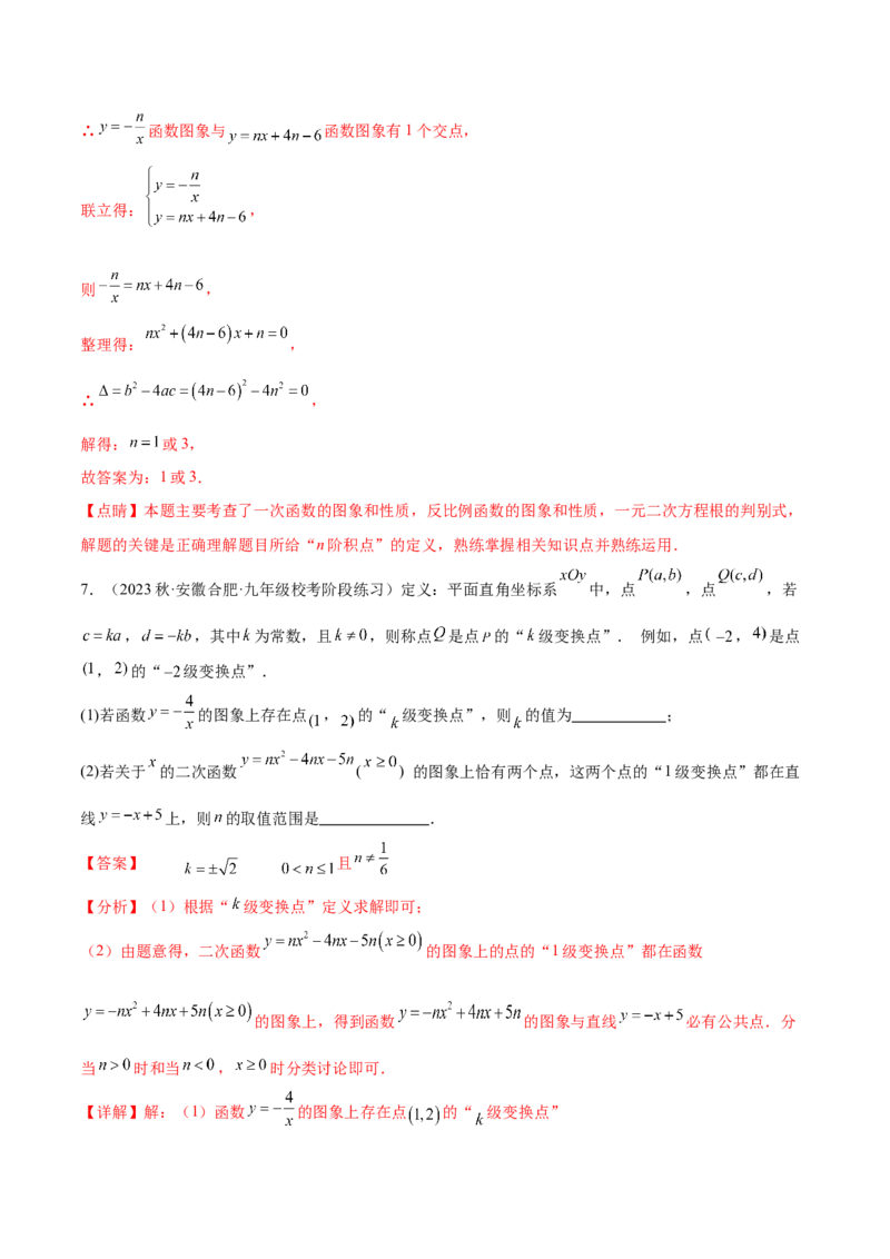 第二十六章反比例函数（压轴题专练）（教师版）-（人教版）_初中数学_九年级数学下册（人教版）_知识点汇总-U105_2024版