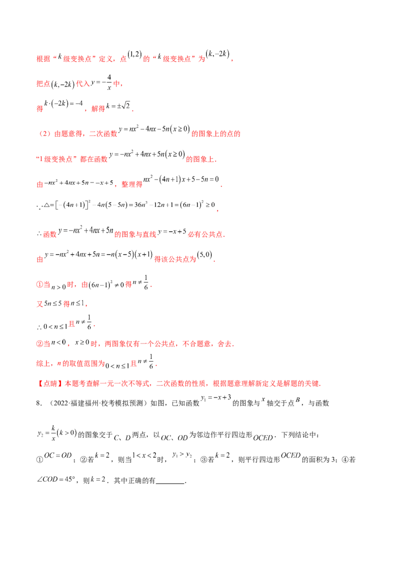 第二十六章反比例函数（压轴题专练）（教师版）-（人教版）_初中数学_九年级数学下册（人教版）_知识点汇总-U105_2024版