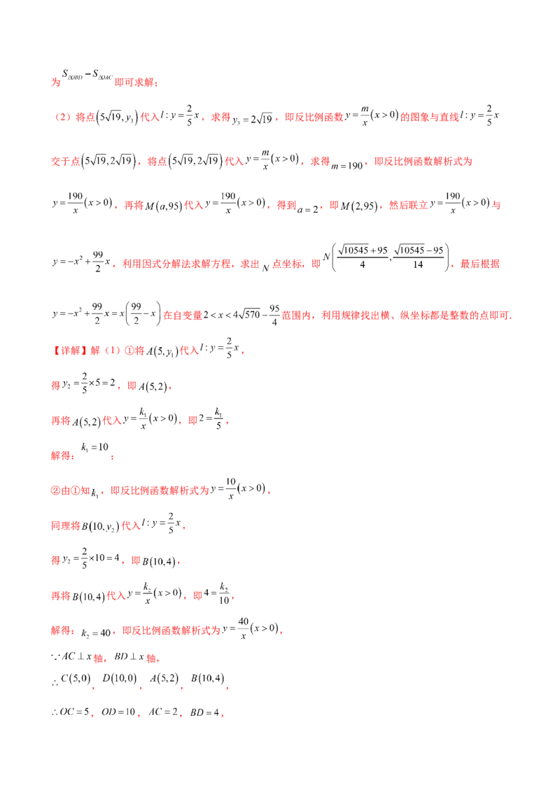 第二十六章反比例函数（压轴题专练）（教师版）-（人教版）_初中数学_九年级数学下册（人教版）_知识点汇总-U105_2024版