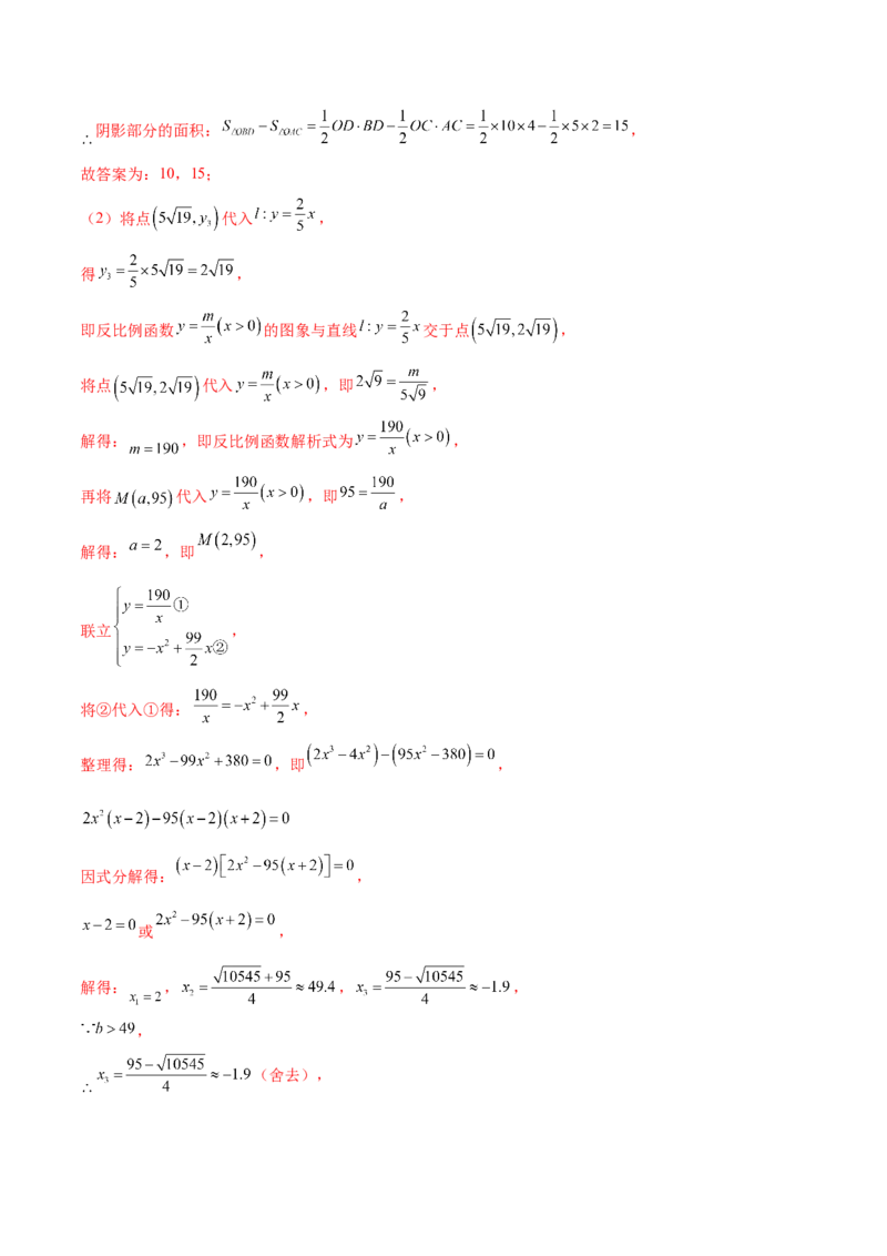第二十六章反比例函数（压轴题专练）（教师版）-（人教版）_初中数学_九年级数学下册（人教版）_知识点汇总-U105_2024版