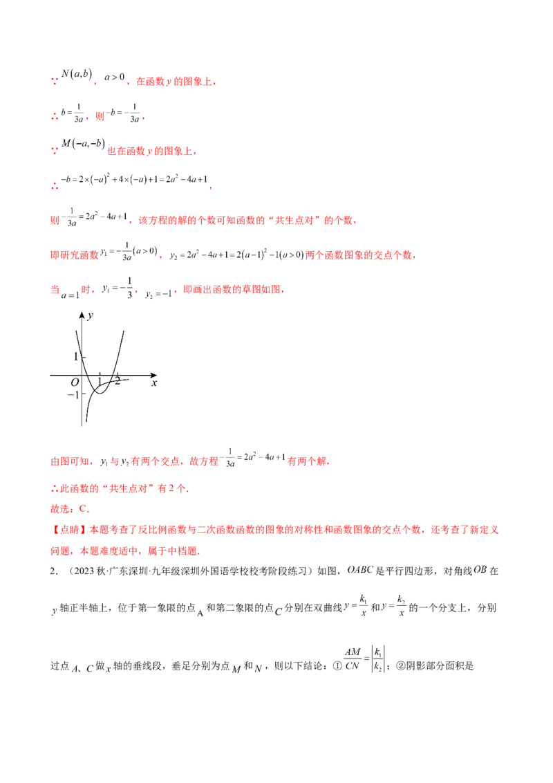 第二十六章反比例函数（压轴题专练）（教师版）-（人教版）_初中数学_九年级数学下册（人教版）_知识点汇总-U105_2024版