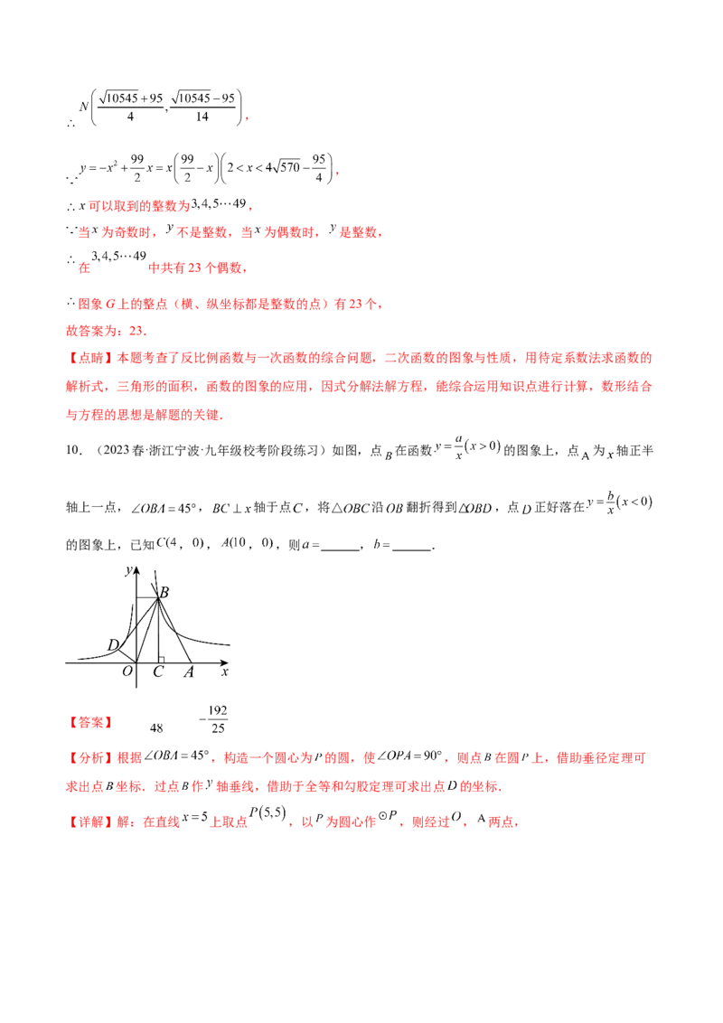 第二十六章反比例函数（压轴题专练）（教师版）-（人教版）_初中数学_九年级数学下册（人教版）_知识点汇总-U105_2024版