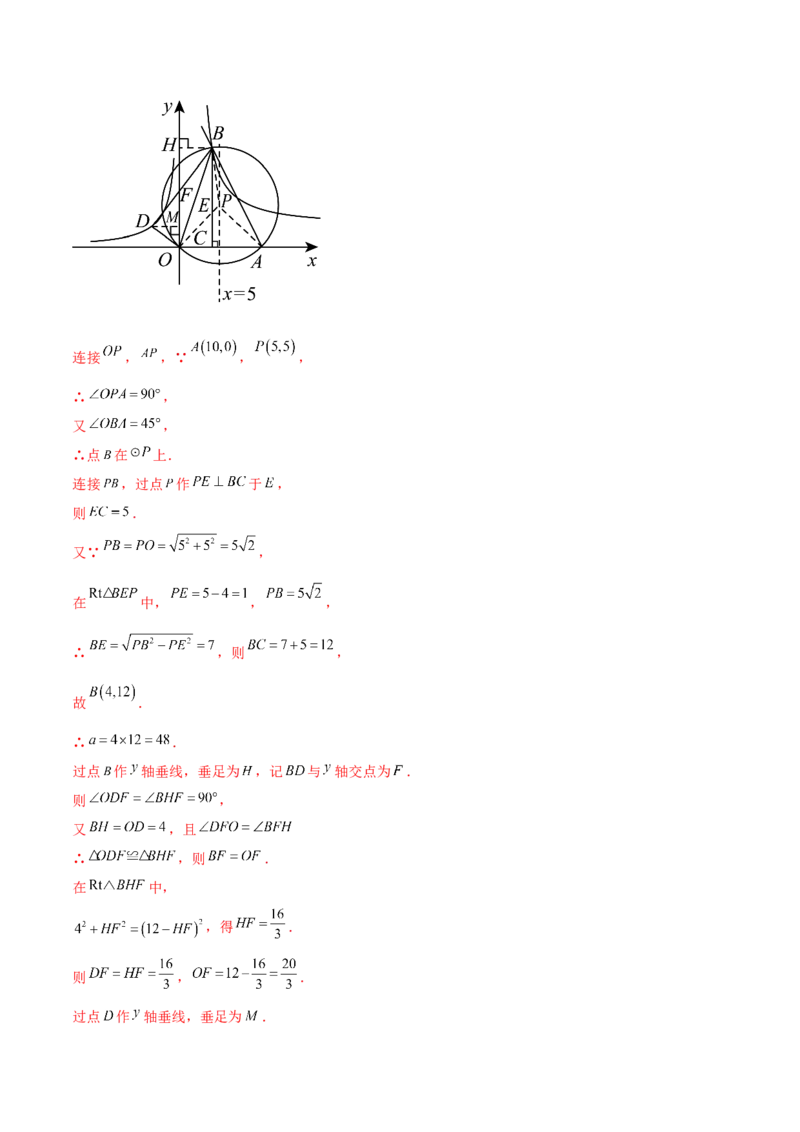 第二十六章反比例函数（压轴题专练）（教师版）-（人教版）_初中数学_九年级数学下册（人教版）_知识点汇总-U105_2024版