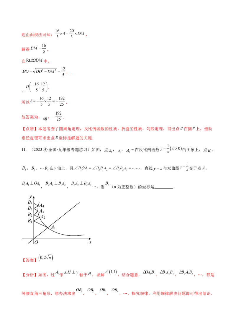 第二十六章反比例函数（压轴题专练）（教师版）-（人教版）_初中数学_九年级数学下册（人教版）_知识点汇总-U105_2024版