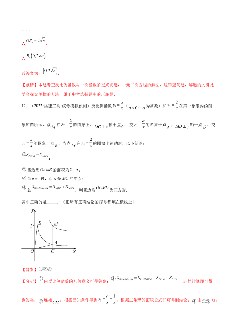 第二十六章反比例函数（压轴题专练）（教师版）-（人教版）_初中数学_九年级数学下册（人教版）_知识点汇总-U105_2024版