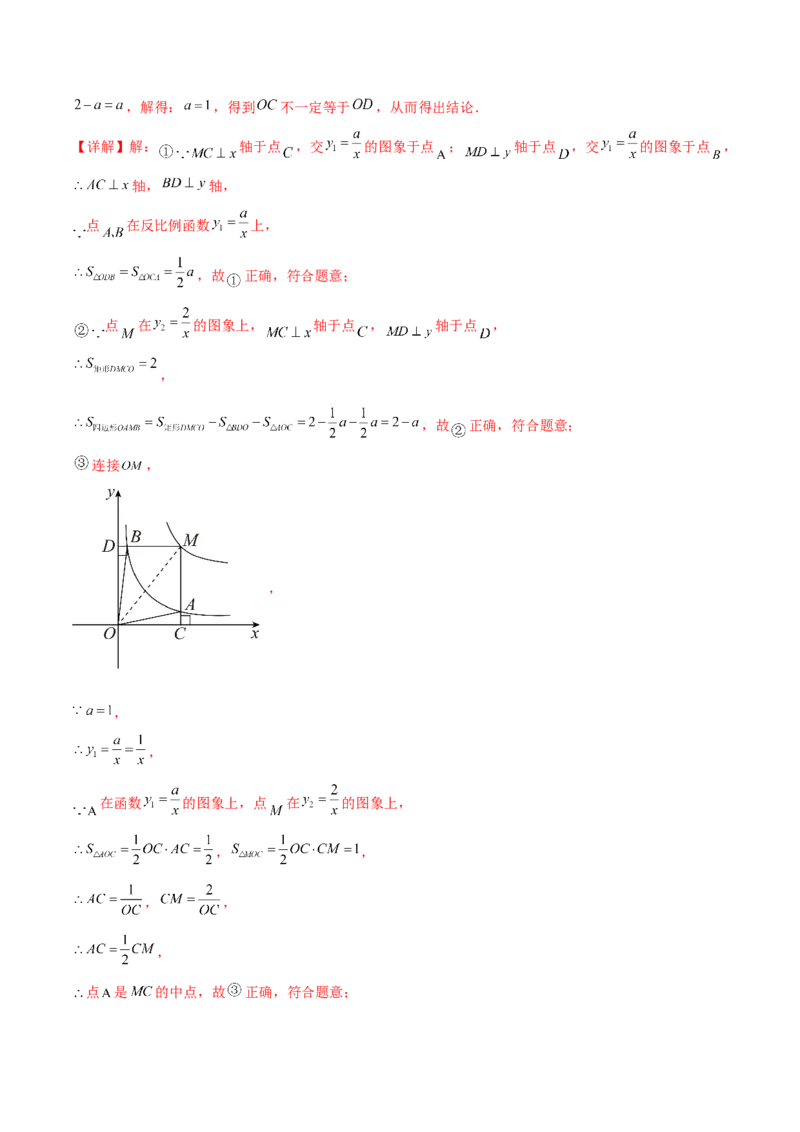 第二十六章反比例函数（压轴题专练）（教师版）-（人教版）_初中数学_九年级数学下册（人教版）_知识点汇总-U105_2024版