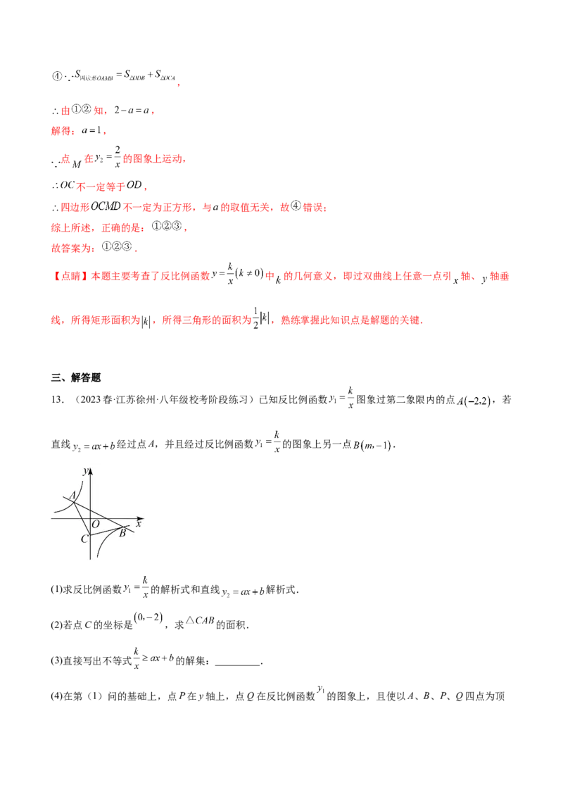 第二十六章反比例函数（压轴题专练）（教师版）-（人教版）_初中数学_九年级数学下册（人教版）_知识点汇总-U105_2024版