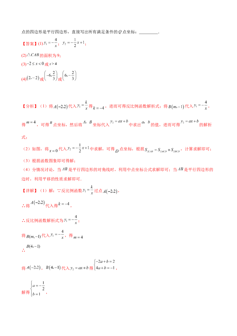 第二十六章反比例函数（压轴题专练）（教师版）-（人教版）_初中数学_九年级数学下册（人教版）_知识点汇总-U105_2024版