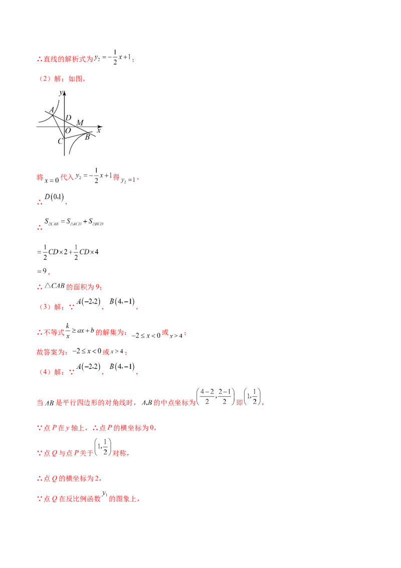 第二十六章反比例函数（压轴题专练）（教师版）-（人教版）_初中数学_九年级数学下册（人教版）_知识点汇总-U105_2024版