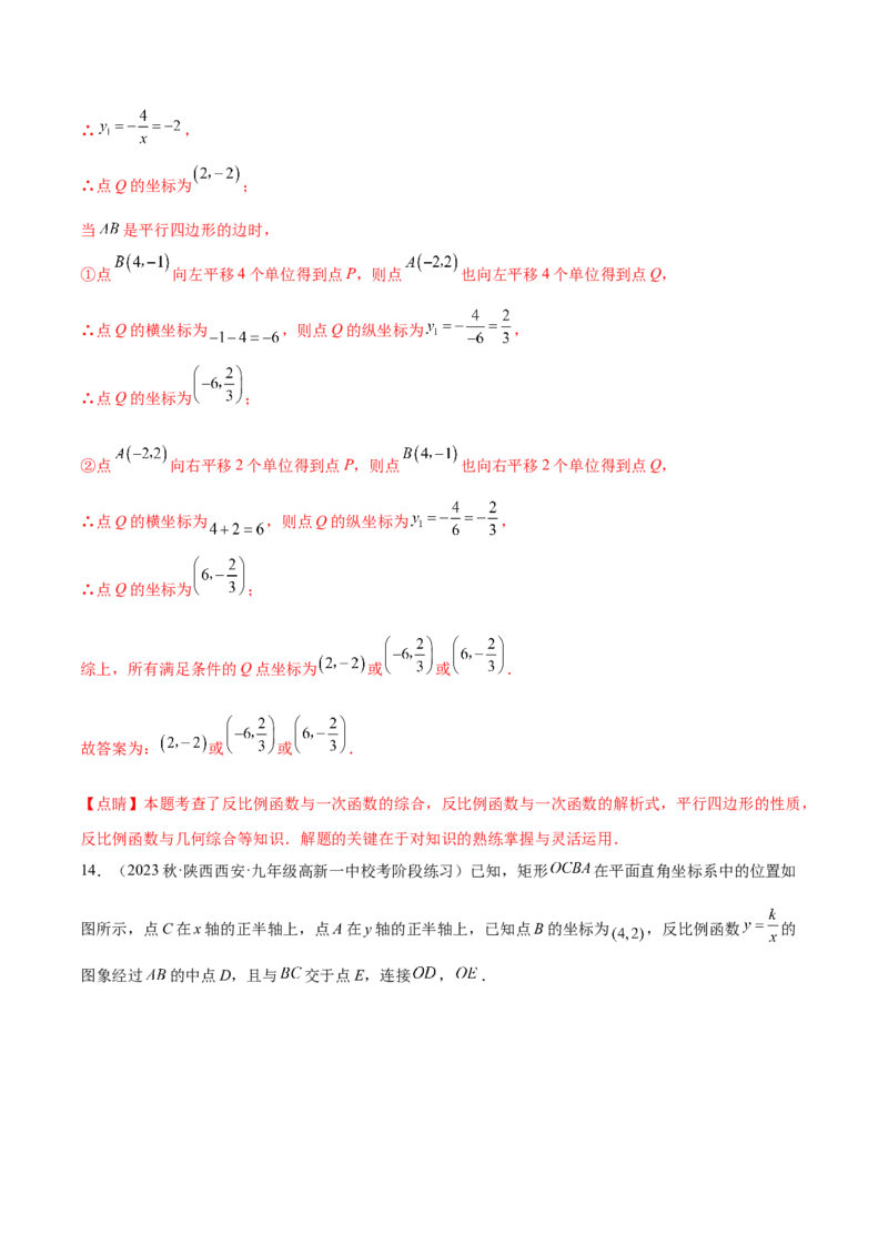 第二十六章反比例函数（压轴题专练）（教师版）-（人教版）_初中数学_九年级数学下册（人教版）_知识点汇总-U105_2024版