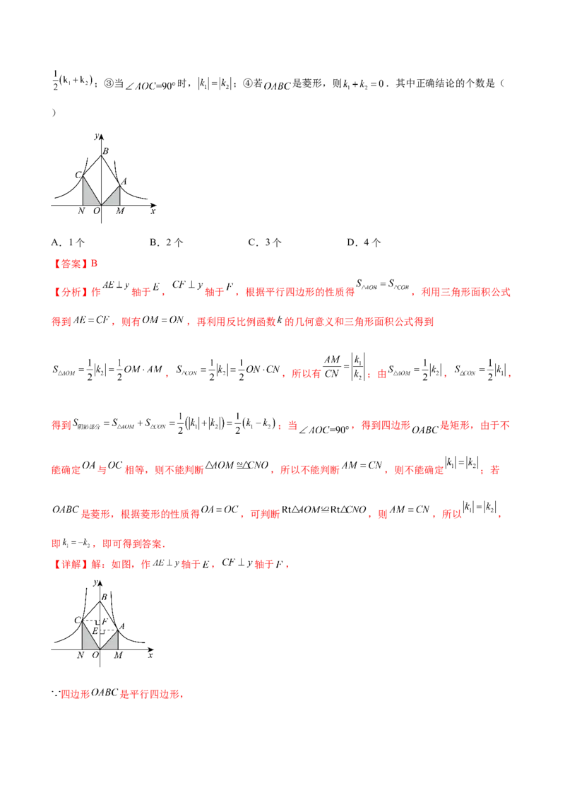 第二十六章反比例函数（压轴题专练）（教师版）-（人教版）_初中数学_九年级数学下册（人教版）_知识点汇总-U105_2024版