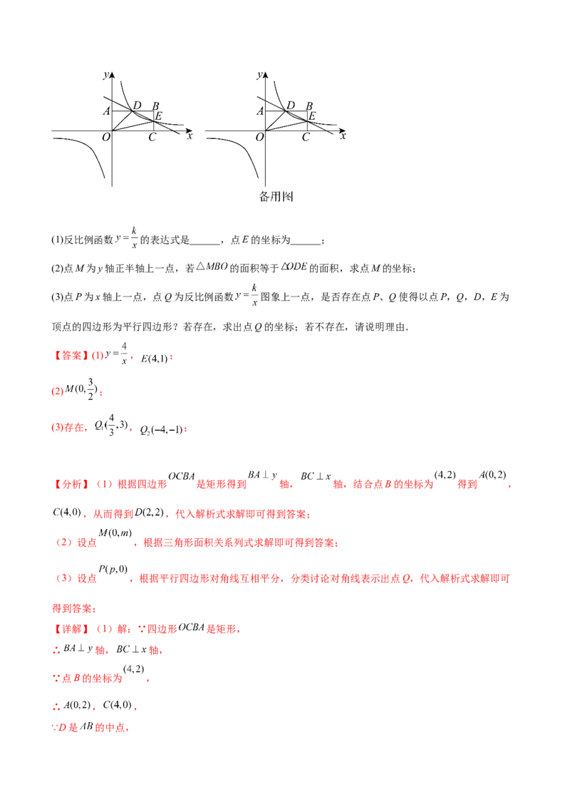 第二十六章反比例函数（压轴题专练）（教师版）-（人教版）_初中数学_九年级数学下册（人教版）_知识点汇总-U105_2024版