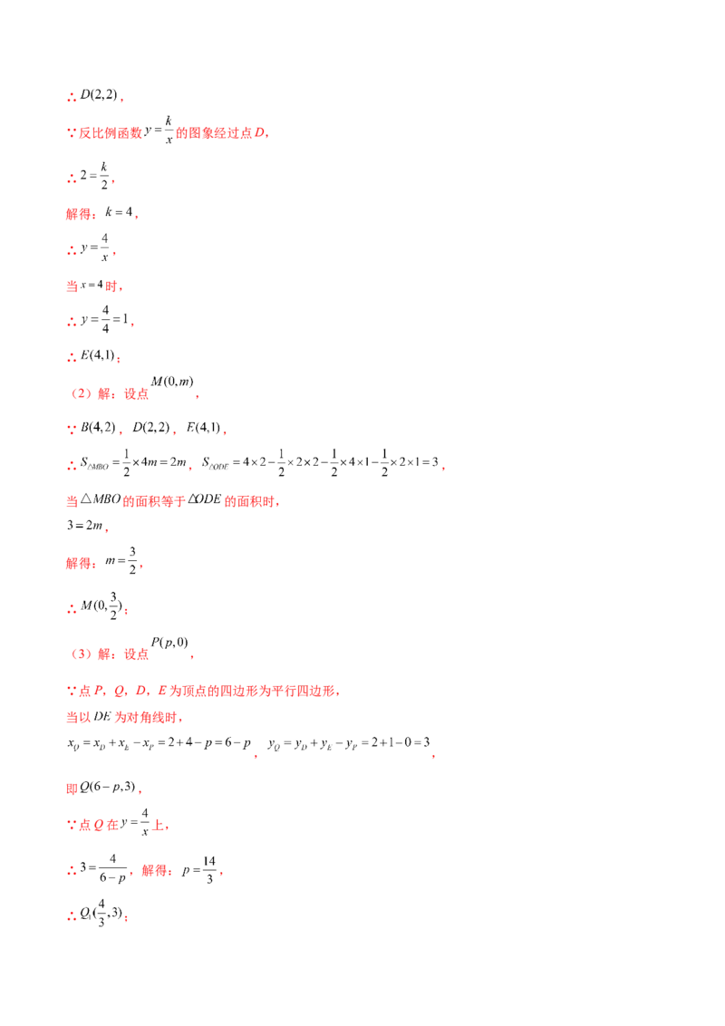 第二十六章反比例函数（压轴题专练）（教师版）-（人教版）_初中数学_九年级数学下册（人教版）_知识点汇总-U105_2024版