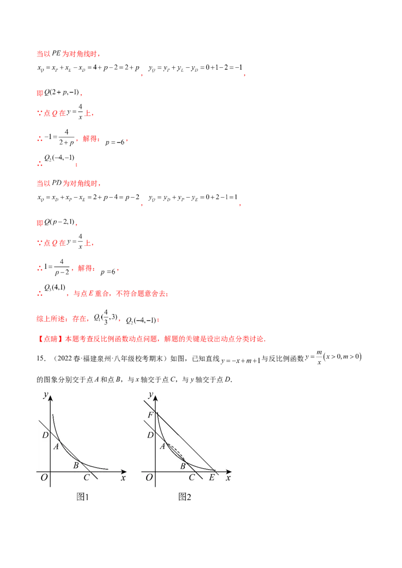 第二十六章反比例函数（压轴题专练）（教师版）-（人教版）_初中数学_九年级数学下册（人教版）_知识点汇总-U105_2024版