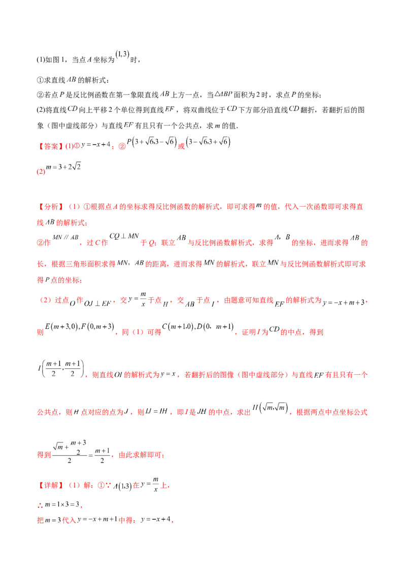 第二十六章反比例函数（压轴题专练）（教师版）-（人教版）_初中数学_九年级数学下册（人教版）_知识点汇总-U105_2024版