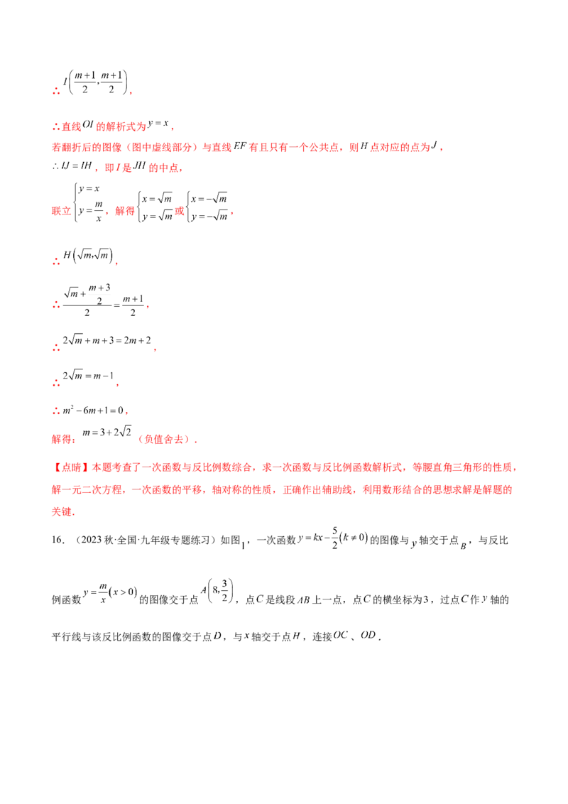 第二十六章反比例函数（压轴题专练）（教师版）-（人教版）_初中数学_九年级数学下册（人教版）_知识点汇总-U105_2024版