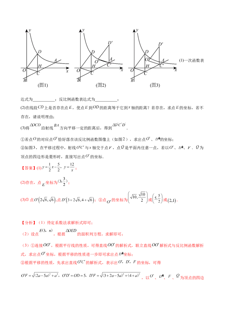 第二十六章反比例函数（压轴题专练）（教师版）-（人教版）_初中数学_九年级数学下册（人教版）_知识点汇总-U105_2024版