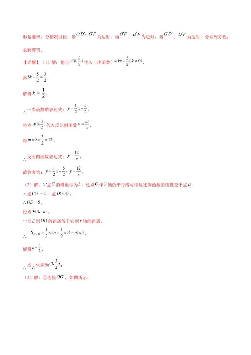 第二十六章反比例函数（压轴题专练）（教师版）-（人教版）_初中数学_九年级数学下册（人教版）_知识点汇总-U105_2024版