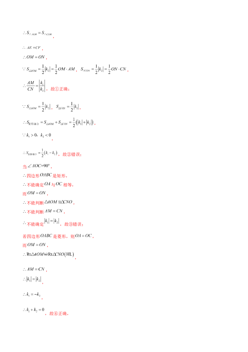 第二十六章反比例函数（压轴题专练）（教师版）-（人教版）_初中数学_九年级数学下册（人教版）_知识点汇总-U105_2024版
