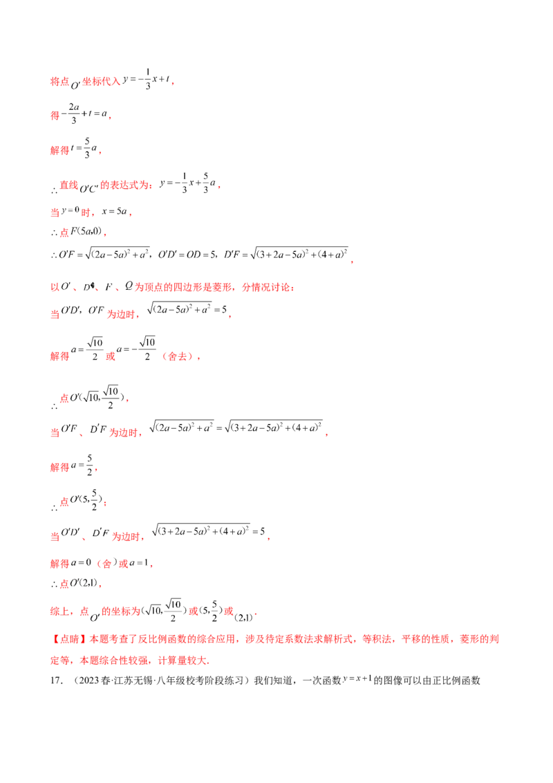 第二十六章反比例函数（压轴题专练）（教师版）-（人教版）_初中数学_九年级数学下册（人教版）_知识点汇总-U105_2024版