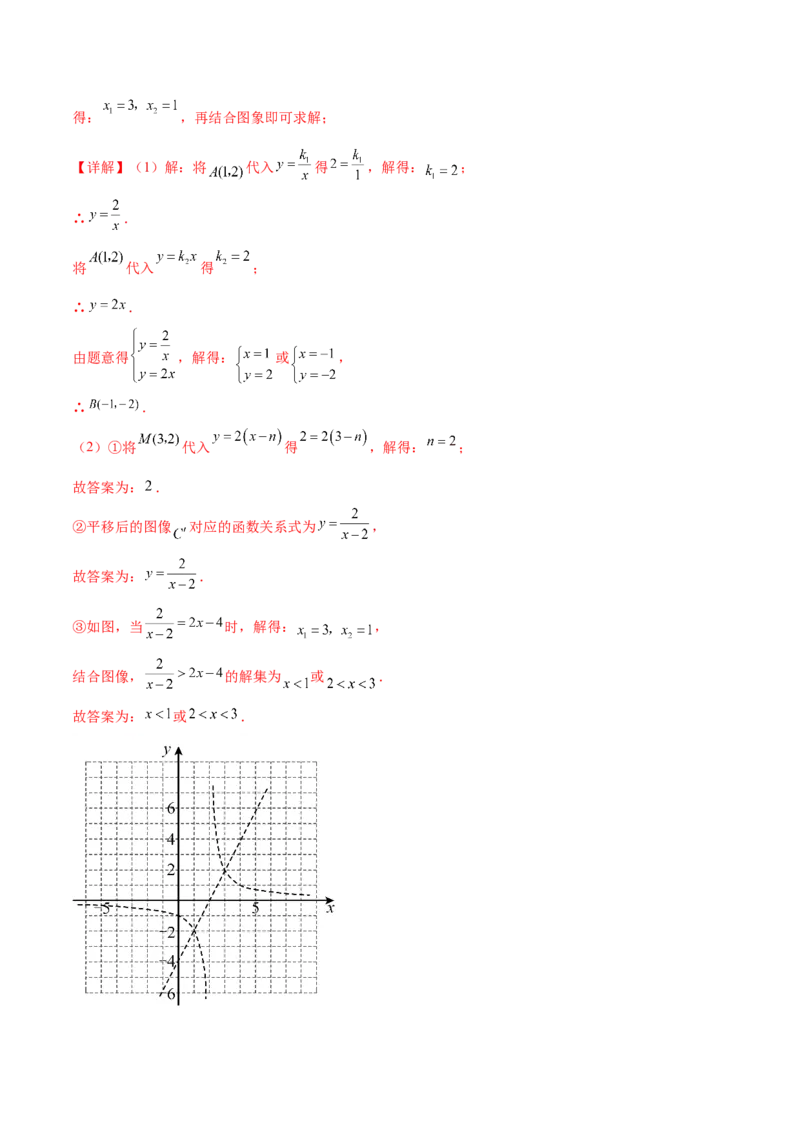 第二十六章反比例函数（压轴题专练）（教师版）-（人教版）_初中数学_九年级数学下册（人教版）_知识点汇总-U105_2024版