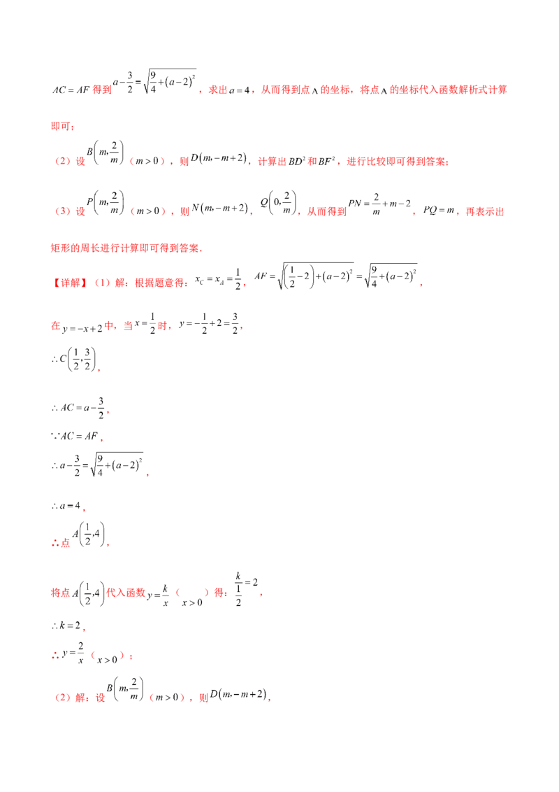 第二十六章反比例函数（压轴题专练）（教师版）-（人教版）_初中数学_九年级数学下册（人教版）_知识点汇总-U105_2024版