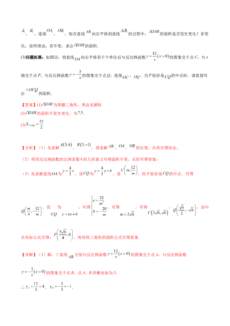第二十六章反比例函数（压轴题专练）（教师版）-（人教版）_初中数学_九年级数学下册（人教版）_知识点汇总-U105_2024版
