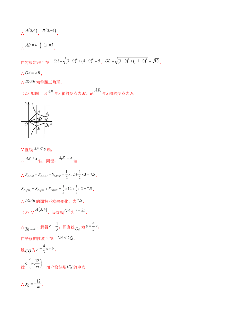 第二十六章反比例函数（压轴题专练）（教师版）-（人教版）_初中数学_九年级数学下册（人教版）_知识点汇总-U105_2024版