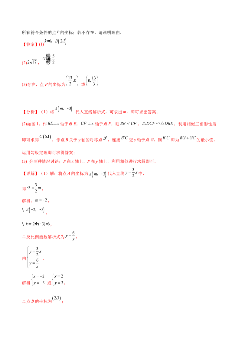 第二十六章反比例函数（压轴题专练）（教师版）-（人教版）_初中数学_九年级数学下册（人教版）_知识点汇总-U105_2024版