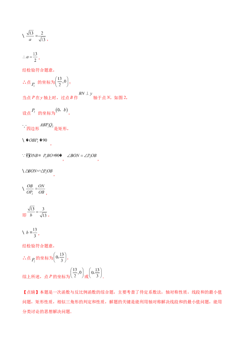 第二十六章反比例函数（压轴题专练）（教师版）-（人教版）_初中数学_九年级数学下册（人教版）_知识点汇总-U105_2024版