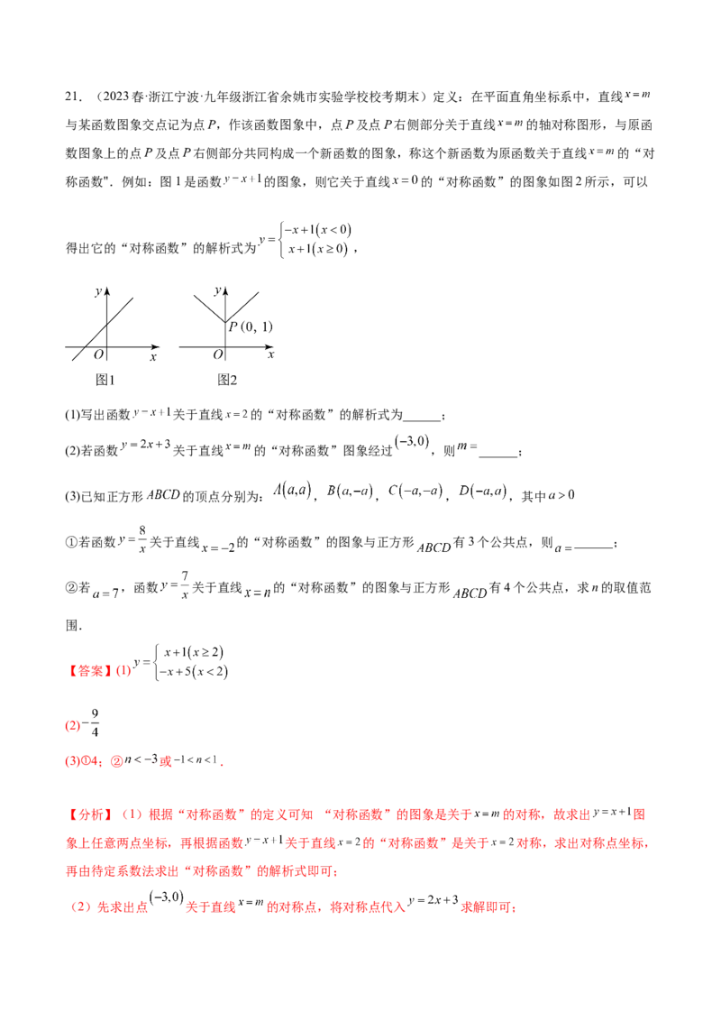 第二十六章反比例函数（压轴题专练）（教师版）-（人教版）_初中数学_九年级数学下册（人教版）_知识点汇总-U105_2024版